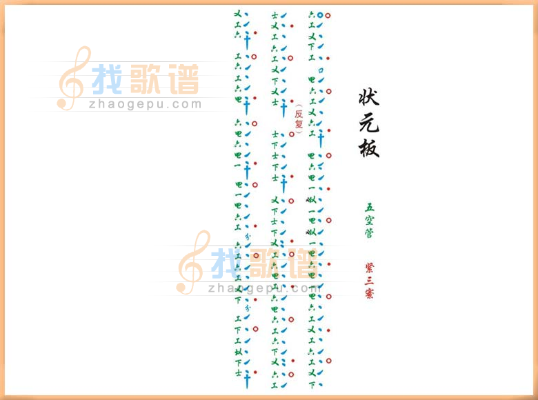 状元板