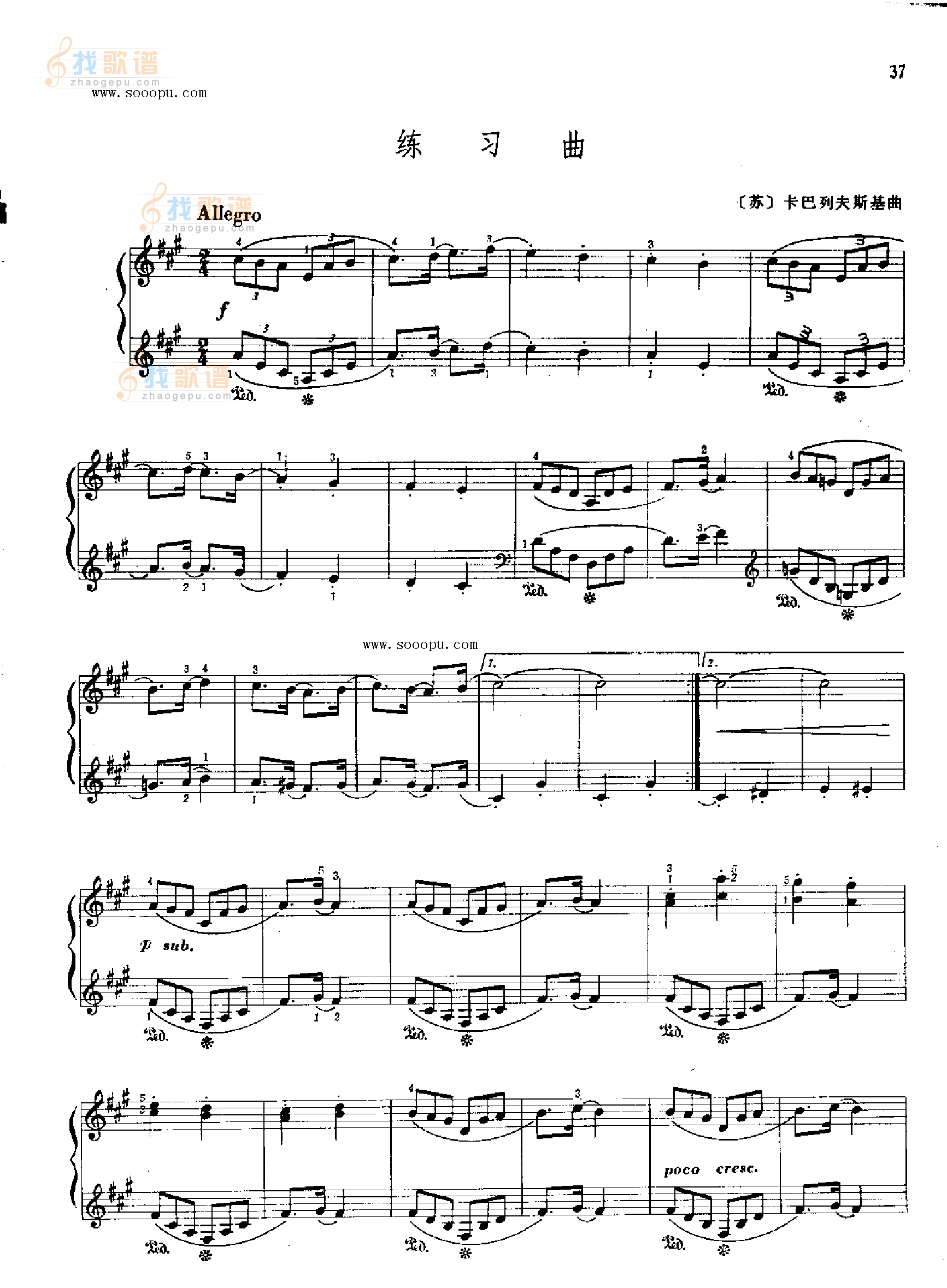 练习曲 