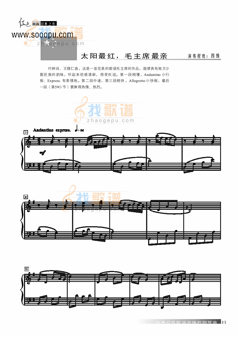 太阳最红，毛主席最亲 