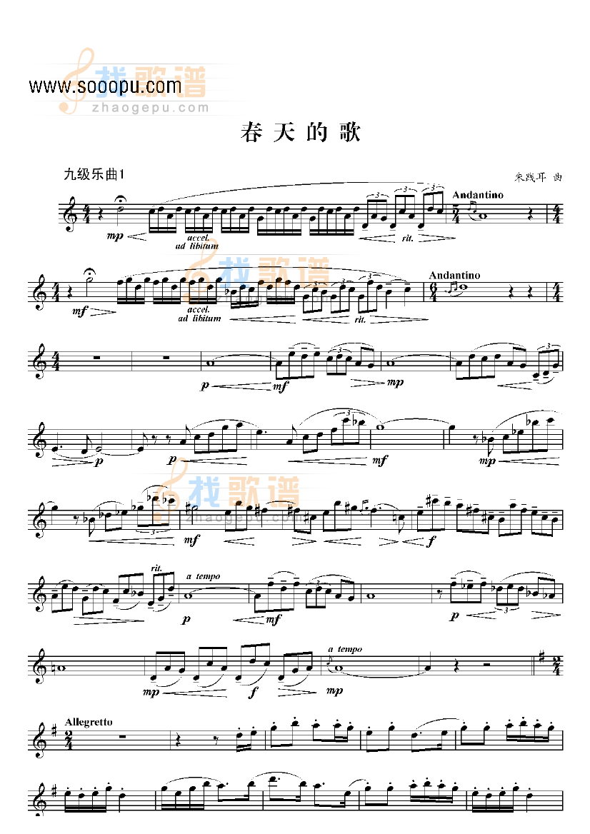 九级乐曲春天的歌 