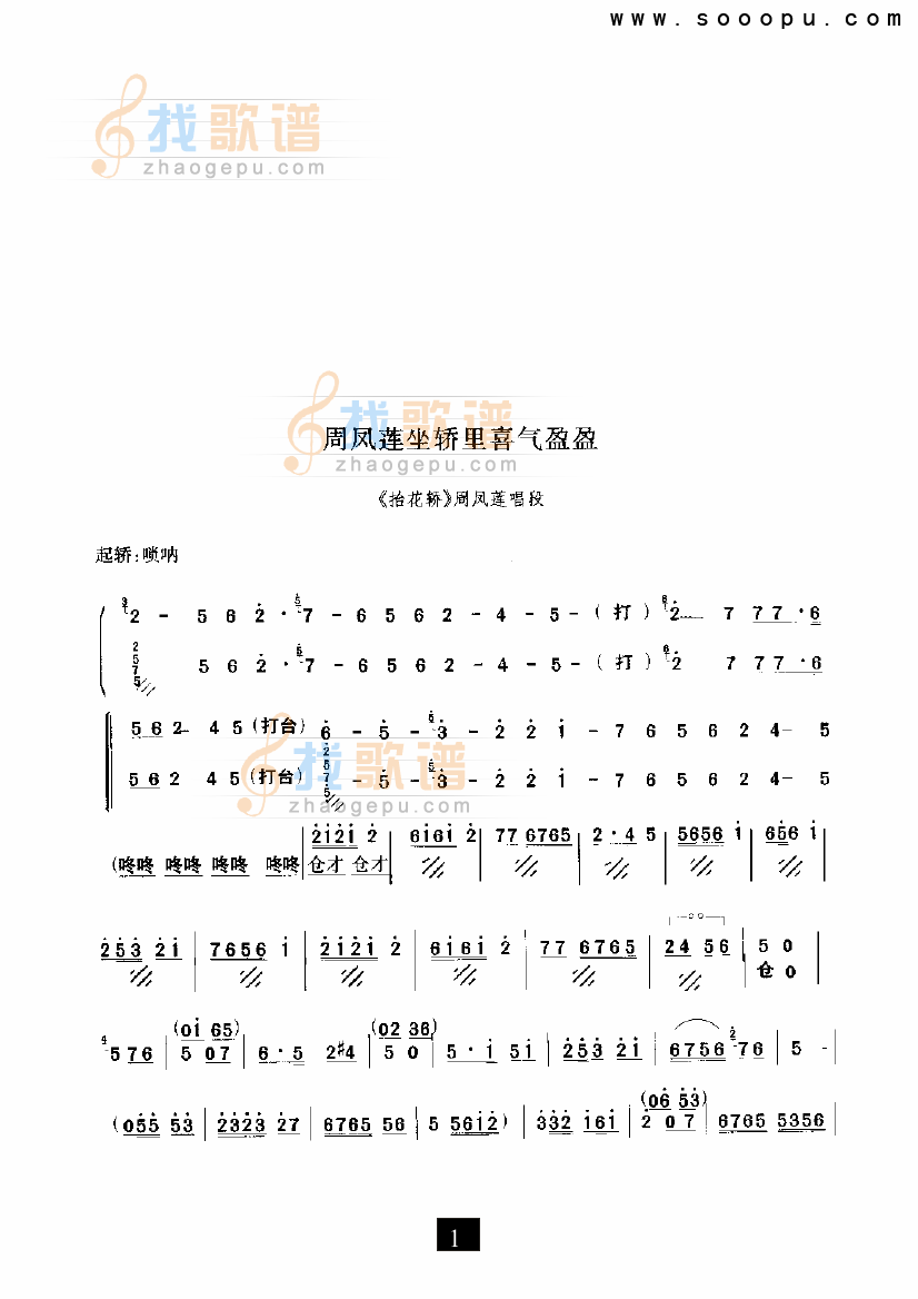 周凤莲坐轿里喜气盈盈（抬花轿） （豫剧）