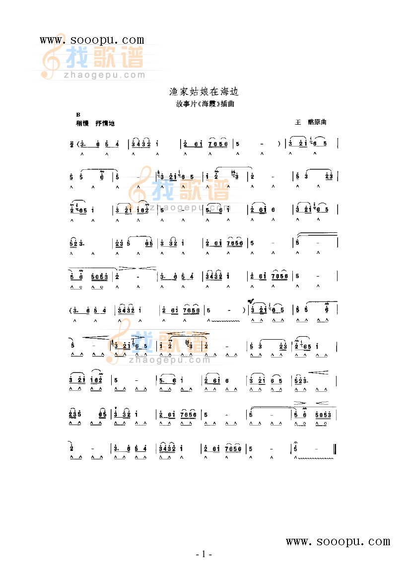 渔家姑娘在海边