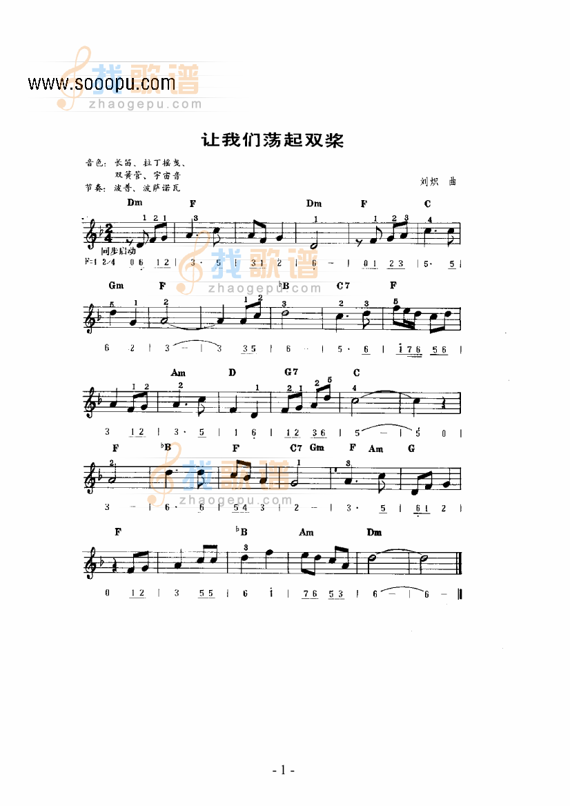 让我们荡起双桨主题曲 