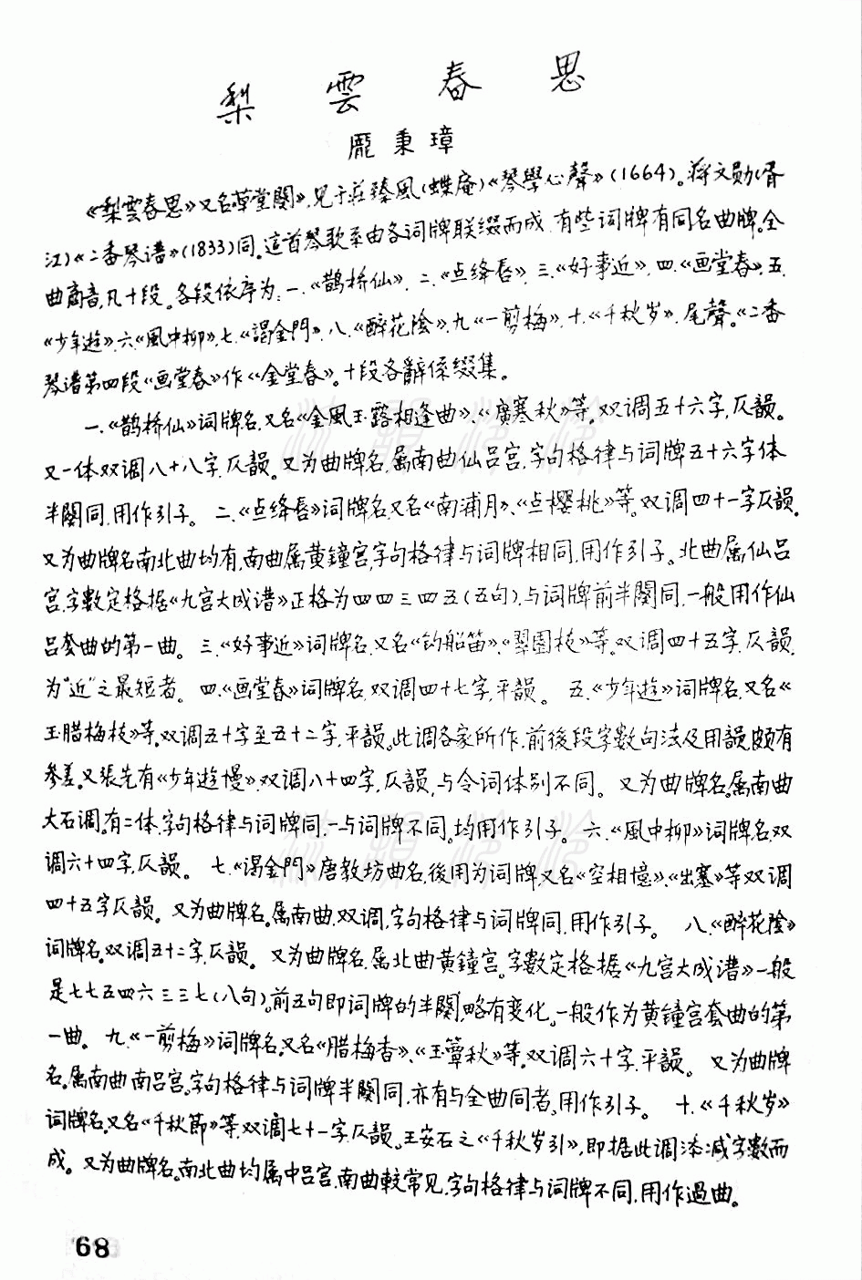 梨云春思　（古琴减字谱）
