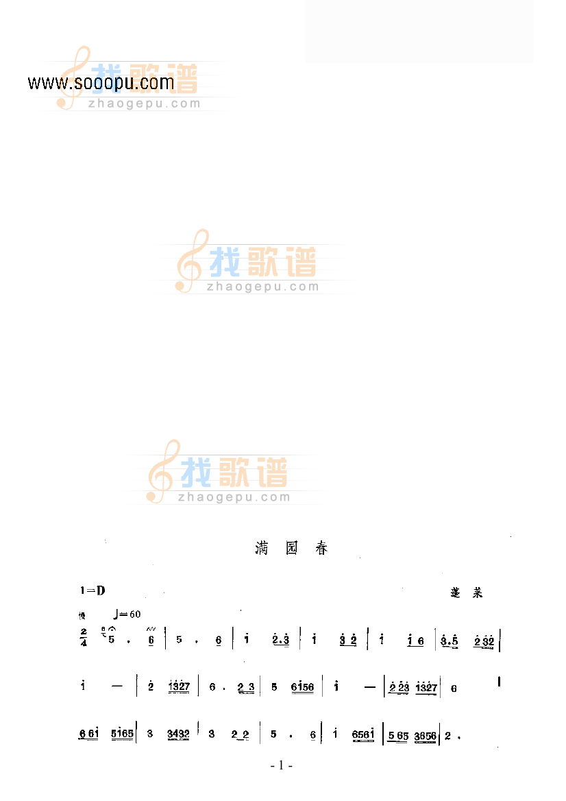 满园春—鼓吹曲