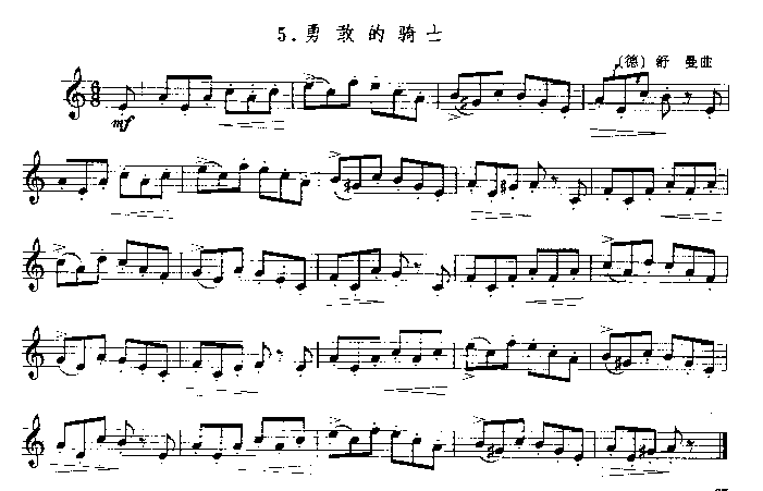 勇敢的骑士（[德]舒曼曲）