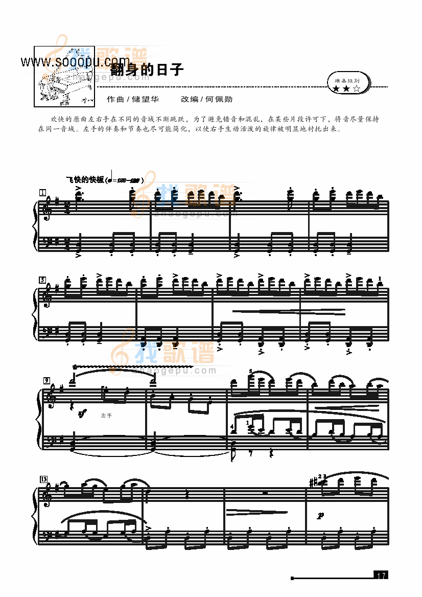 翻身的日子—简易版 