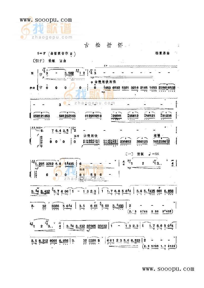 古松抒怀