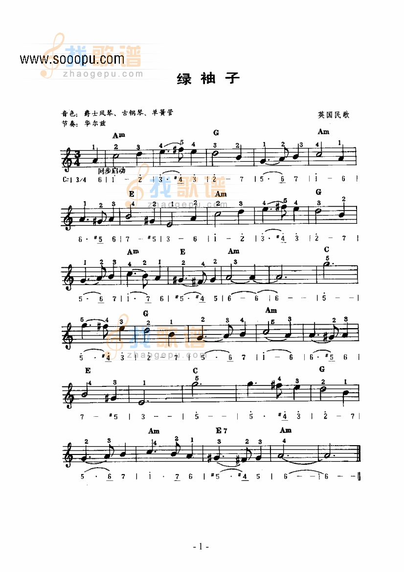 绿袖子 