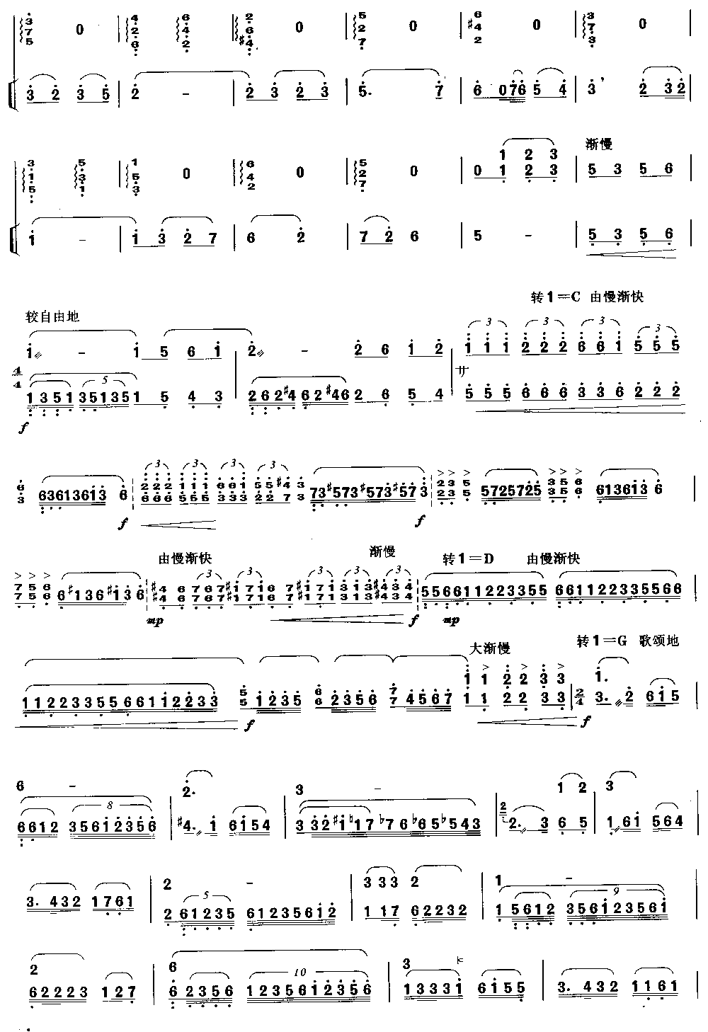 莫愁女随想曲 （独奏共8张）