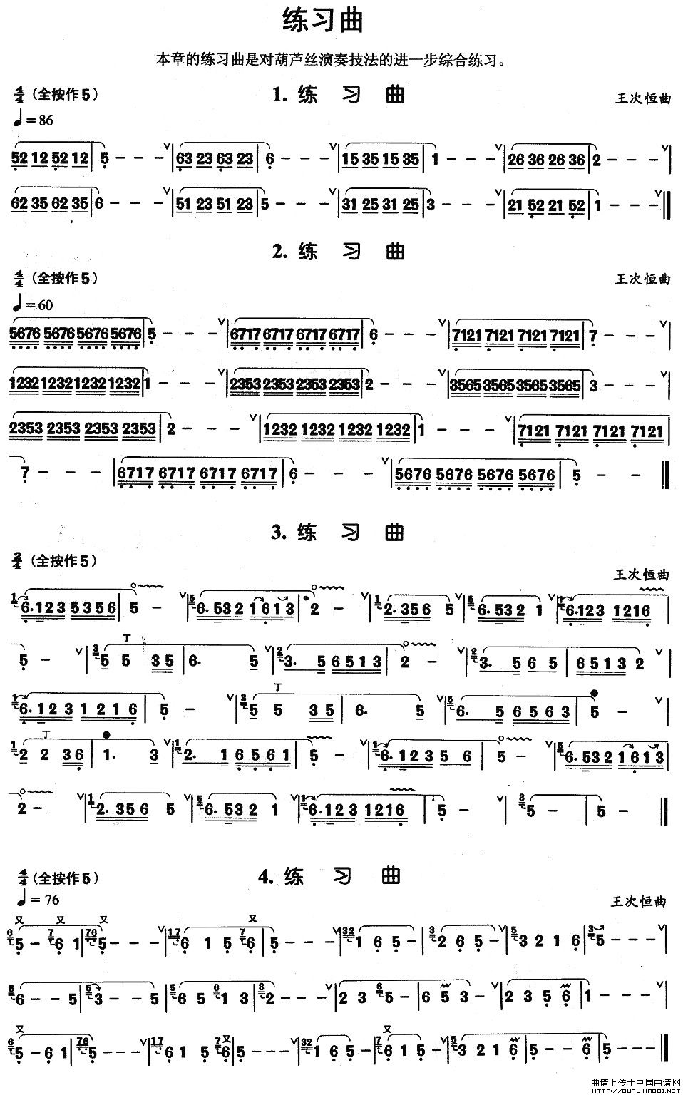葫芦丝基本技巧练习曲--综合练习曲四首