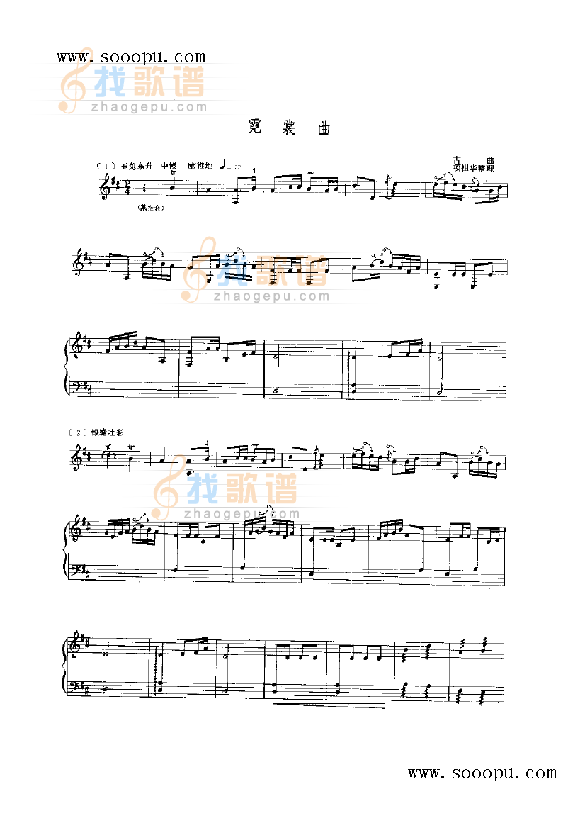 霓裳曲