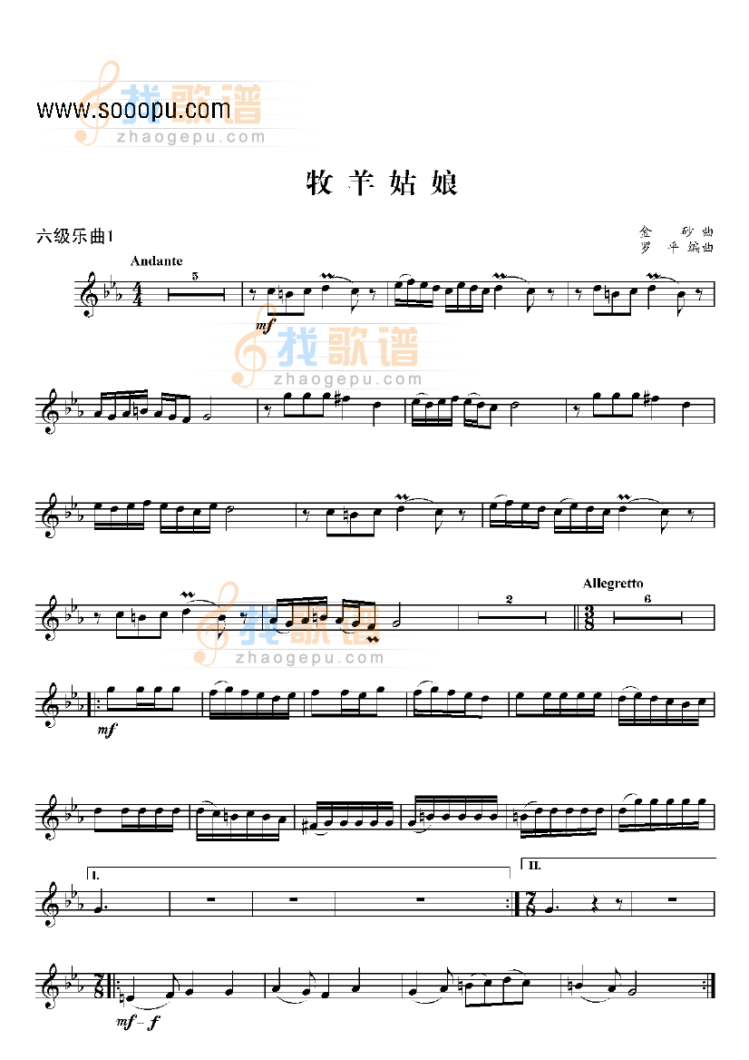 六级乐曲牧羊姑娘 