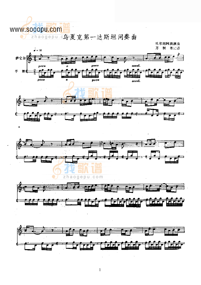乌夏克第一达斯坦间奏曲—萨它尔