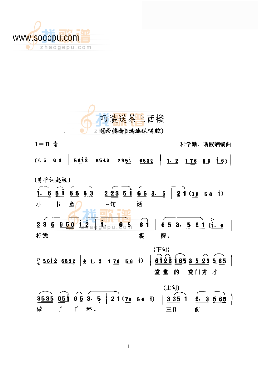 黄梅戏—巧装送茶上西楼—男女平词