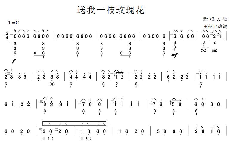 送我一枝玫瑰花(琵琶曲谱)