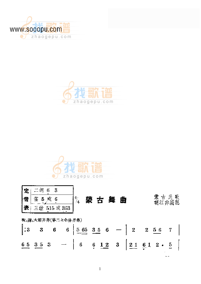 蒙古舞曲—国乐合奏曲