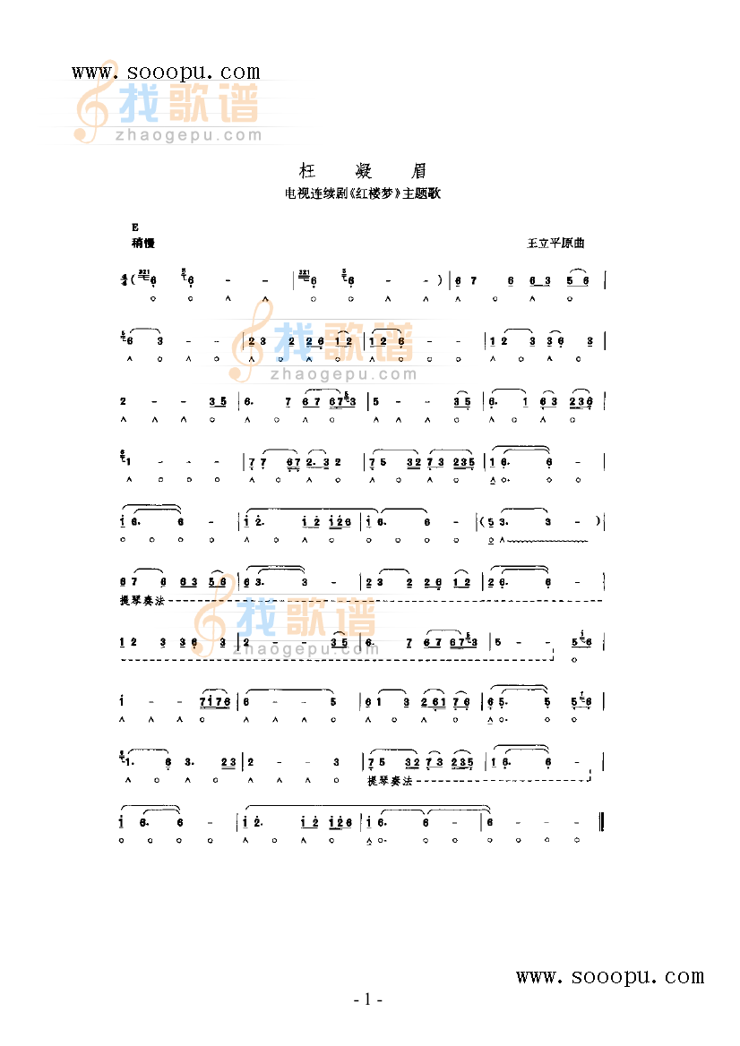 枉凝眉