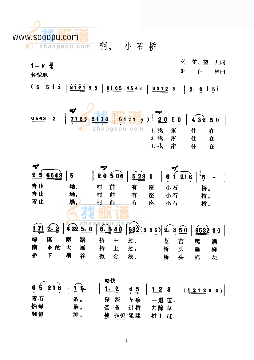 啊，小石桥—黄梅歌