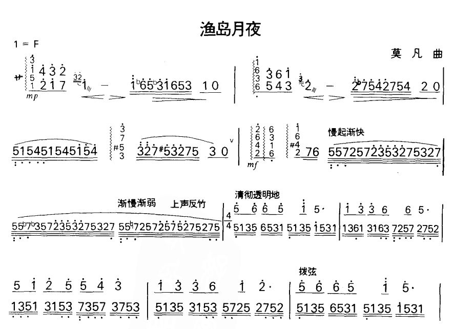 渔岛月夜（扬琴曲谱）