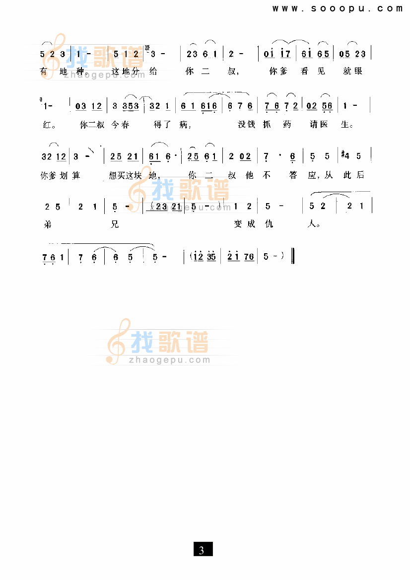 事有头来树有根（两兄弟）（现代戏）