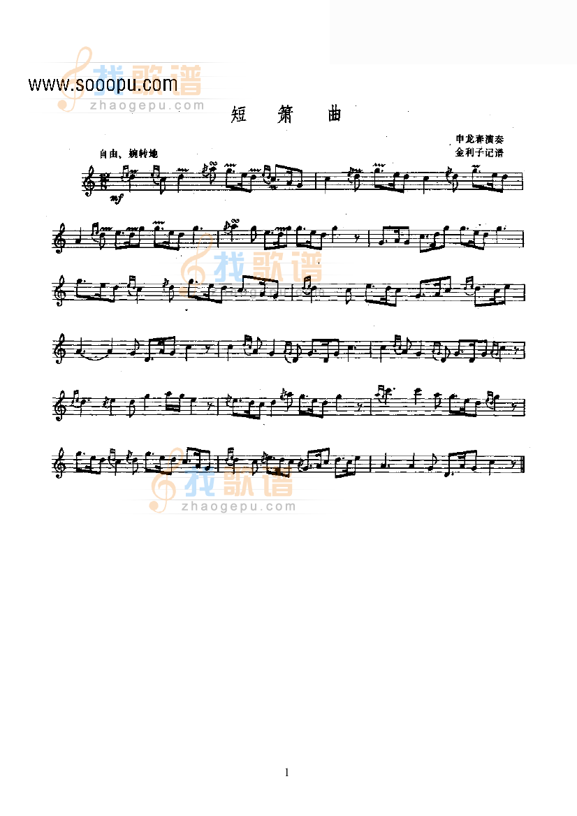 短萧曲—短萧