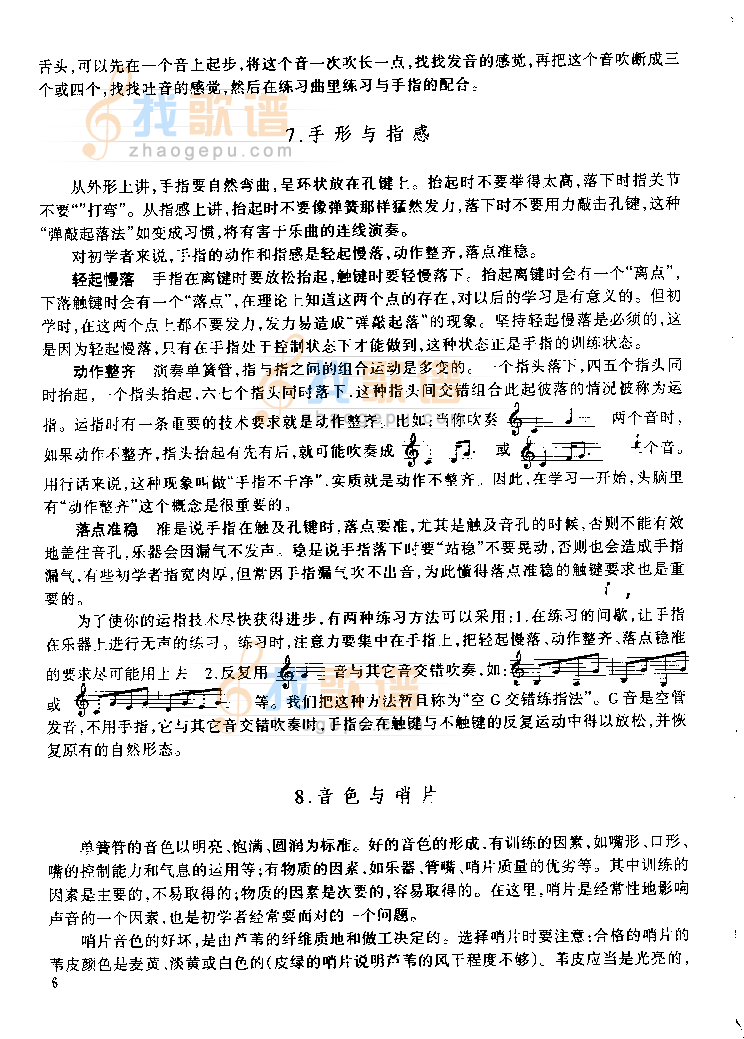 单簧管基础教程文字说明P006