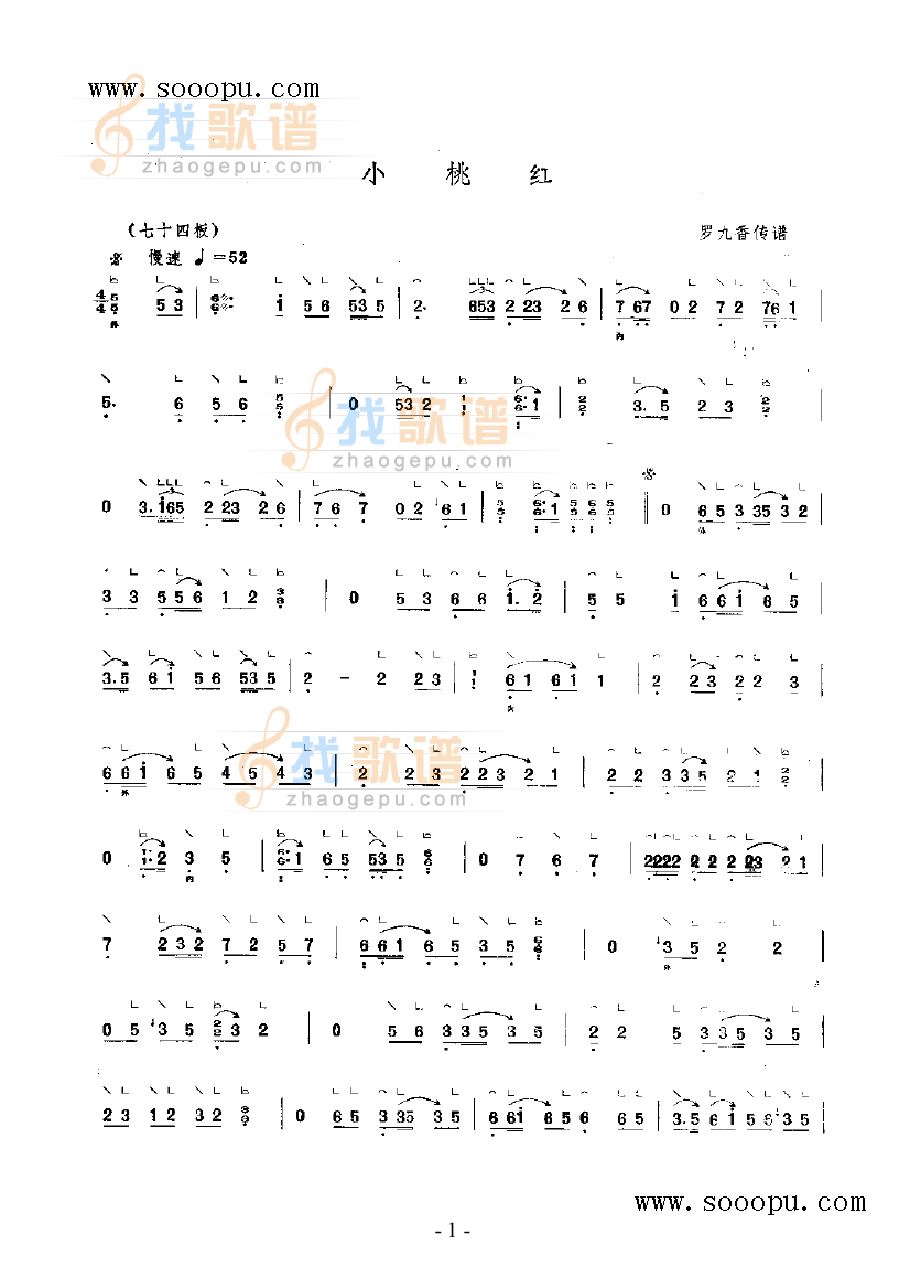 小桃红