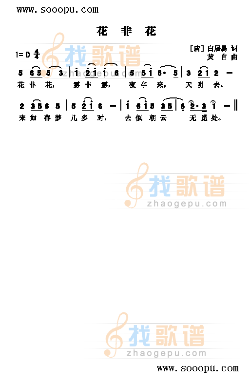 花非花 