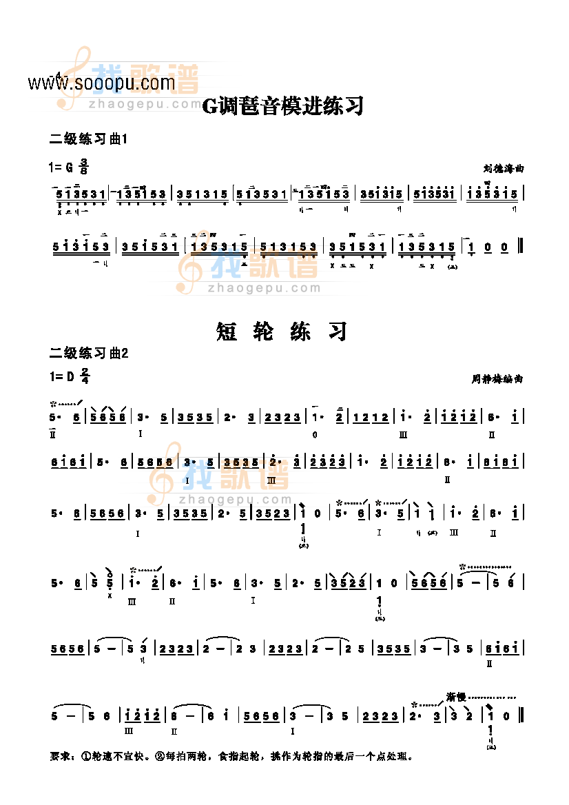 二级练习曲二首