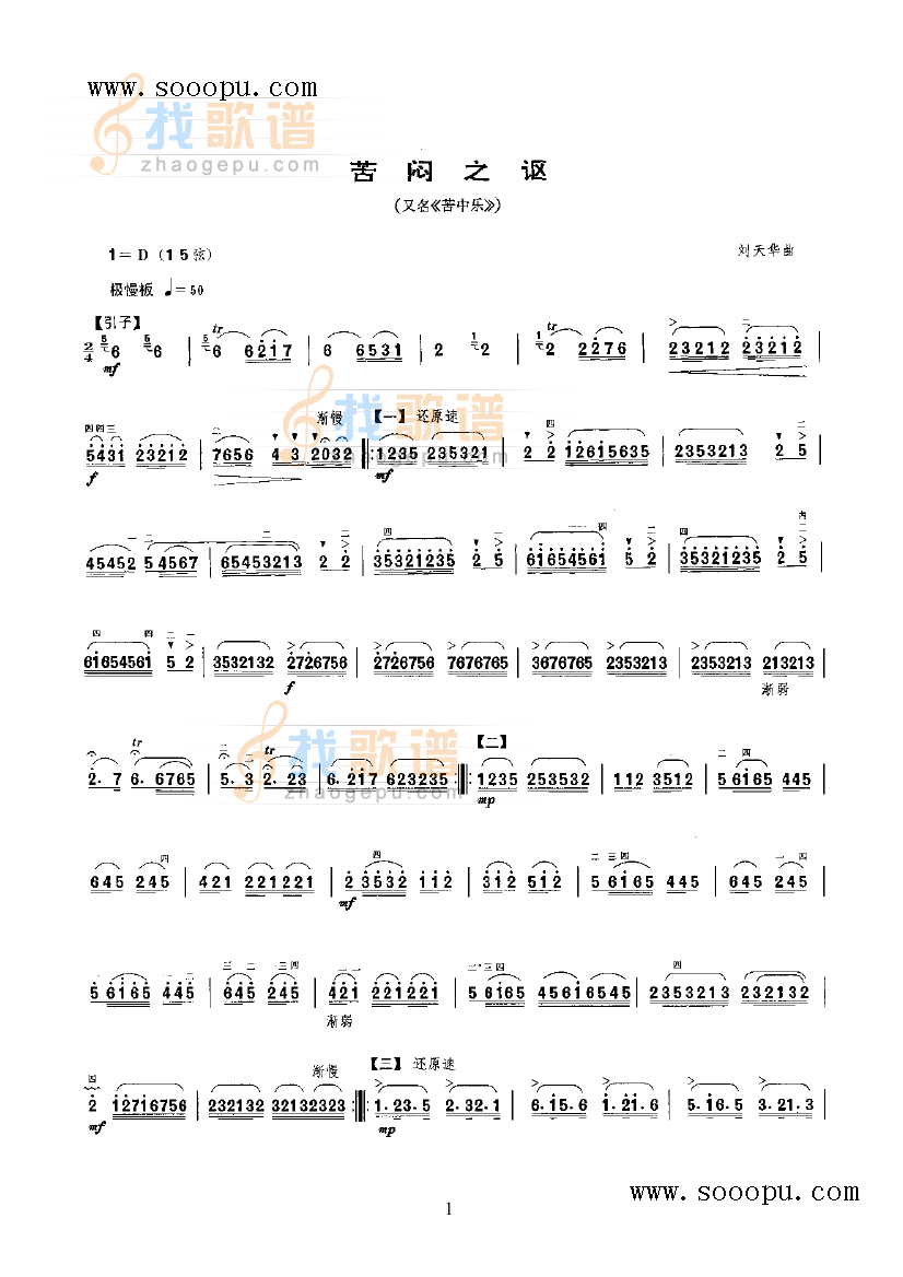 苦闷之讴