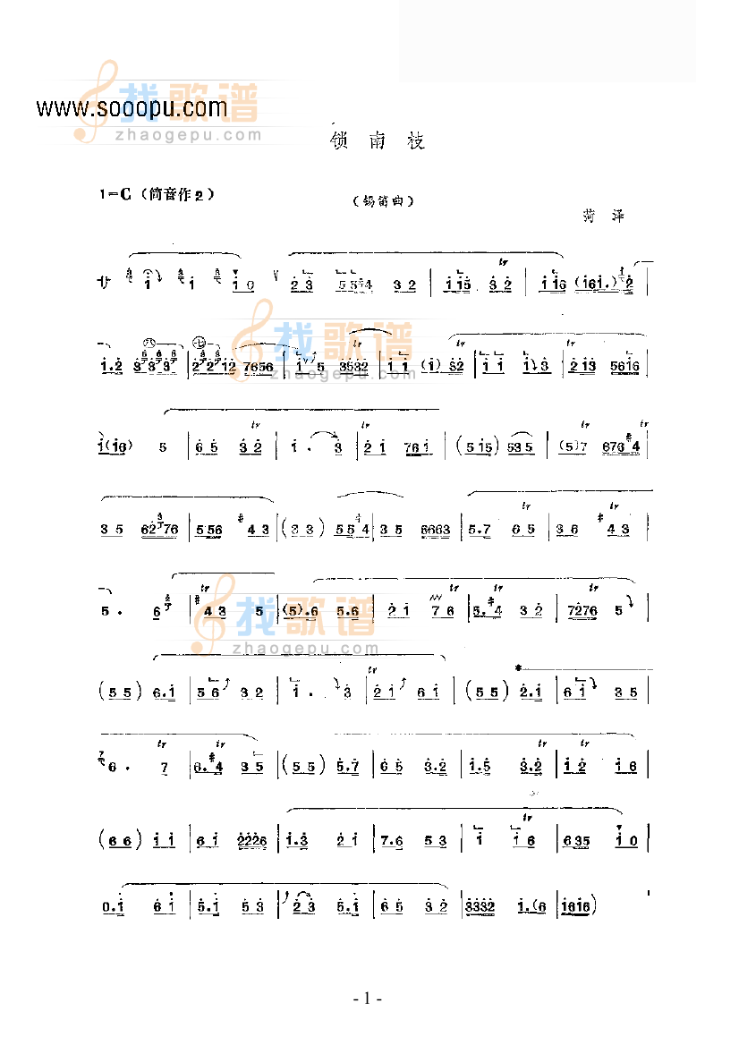 锁南枝—鼓吹曲