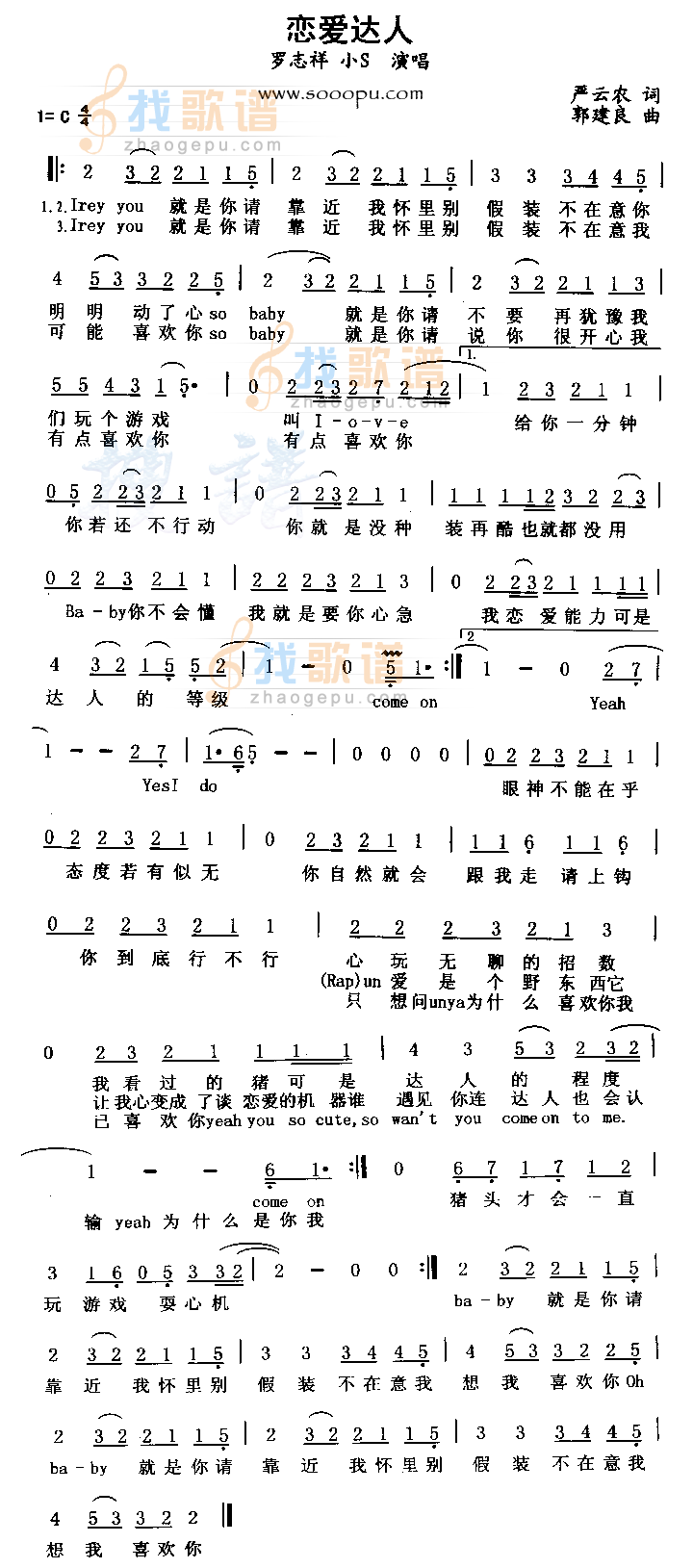 恋爱达人