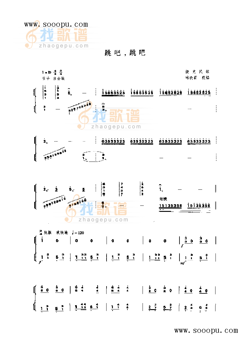 跳吧，跳吧