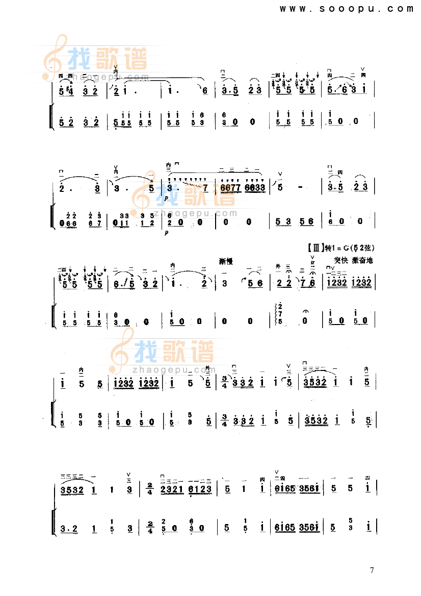 沂蒙随想曲