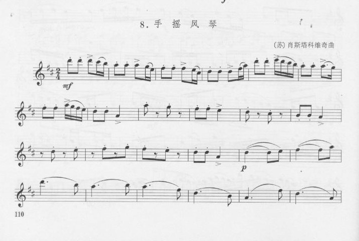 手摇风琴　（[苏]肖斯塔科奇曲）