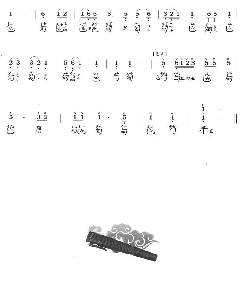 风云际会(古琴曲谱)