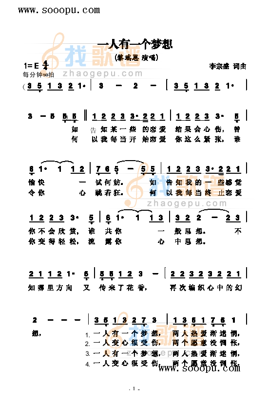 一人有一个梦想 