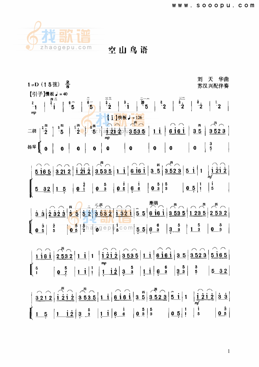 空山鸟语