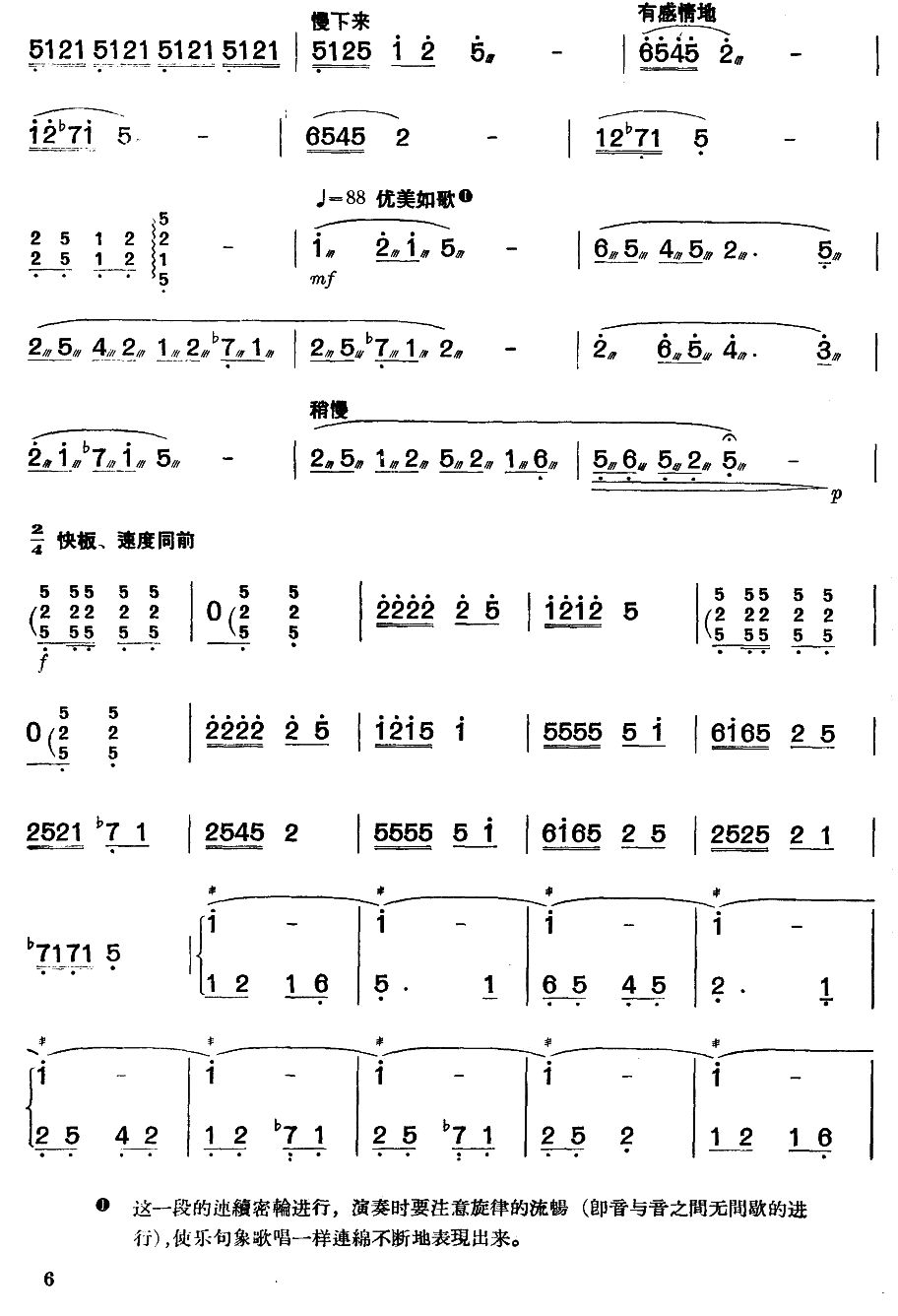 丰收之歌（扬琴曲谱）