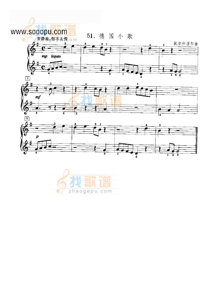 德国小歌 
