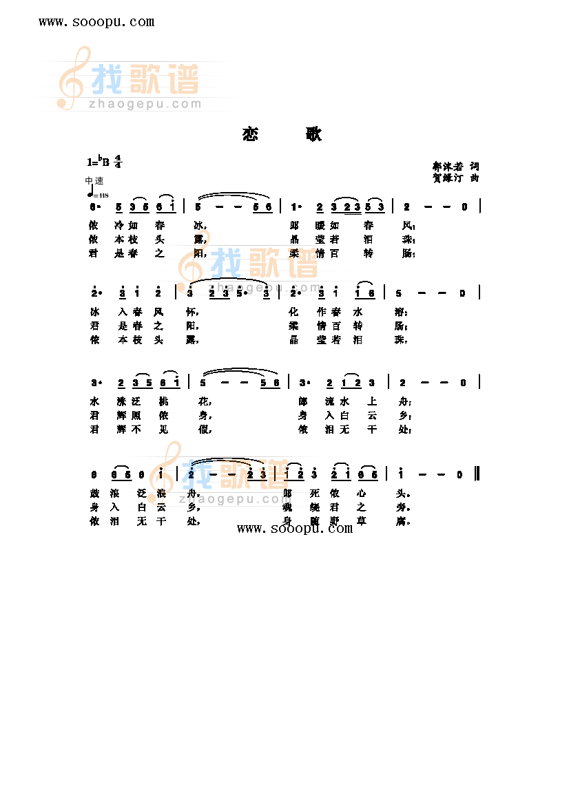 恋歌 