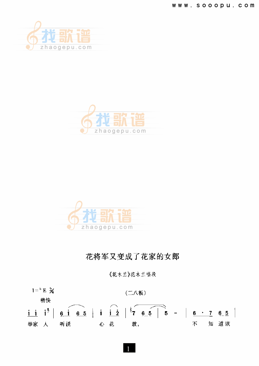 花将军又变成了花家的姑娘—（花木兰）（豫剧）