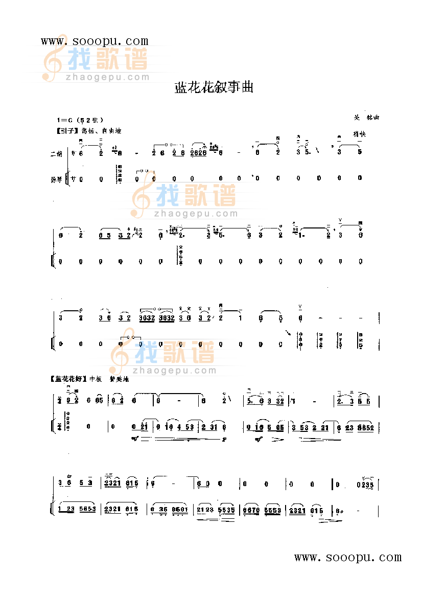 蓝花花叙事曲