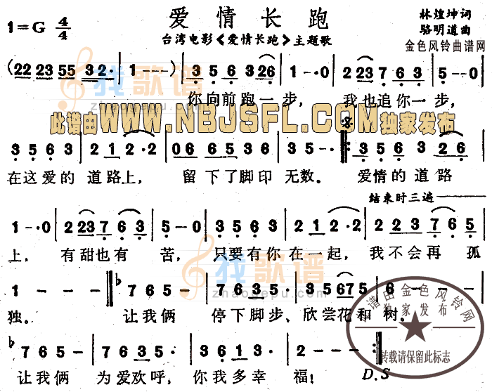 爱情长跑(同名电影主题歌)