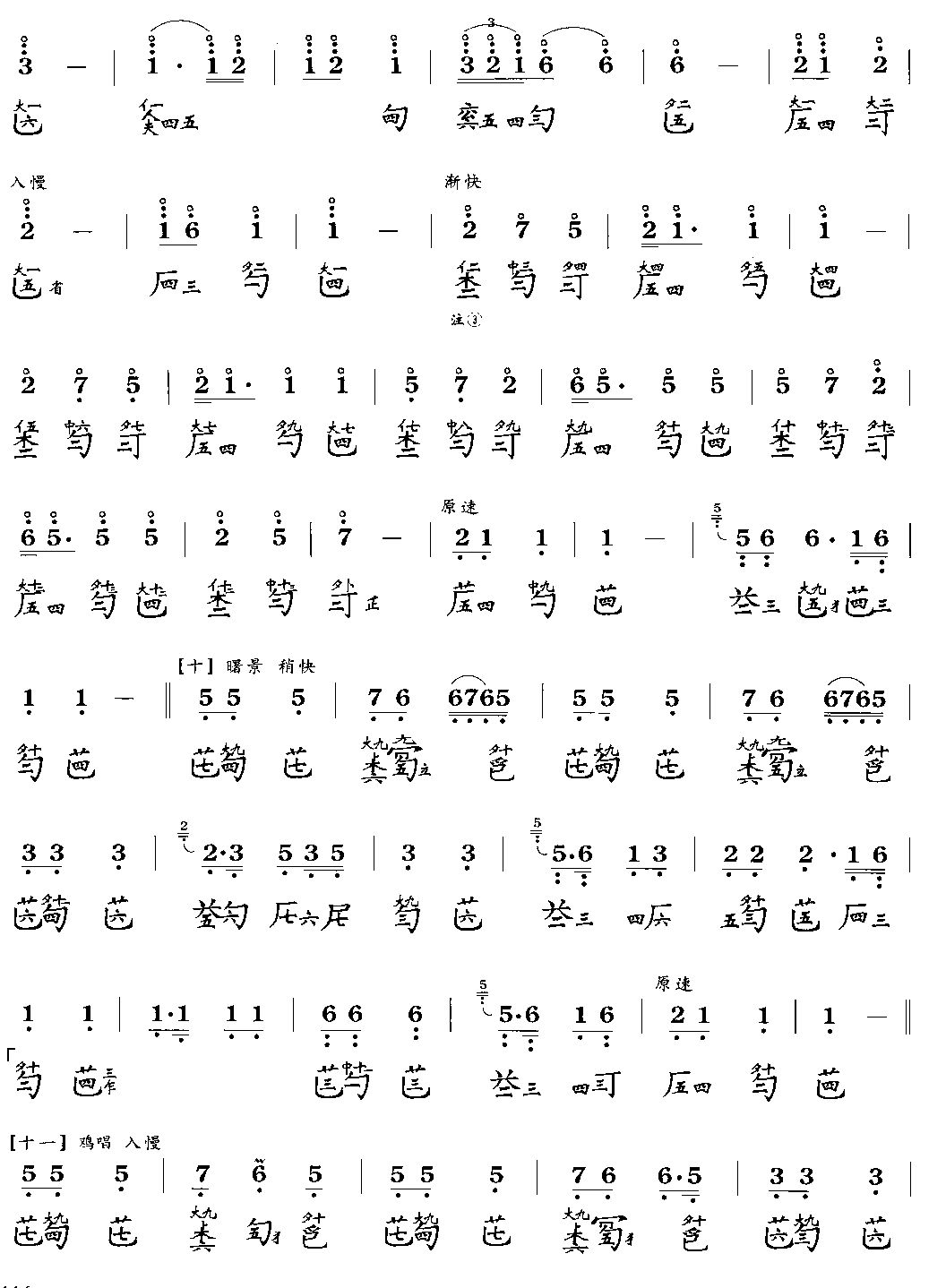 孤馆遇神(古琴曲谱)