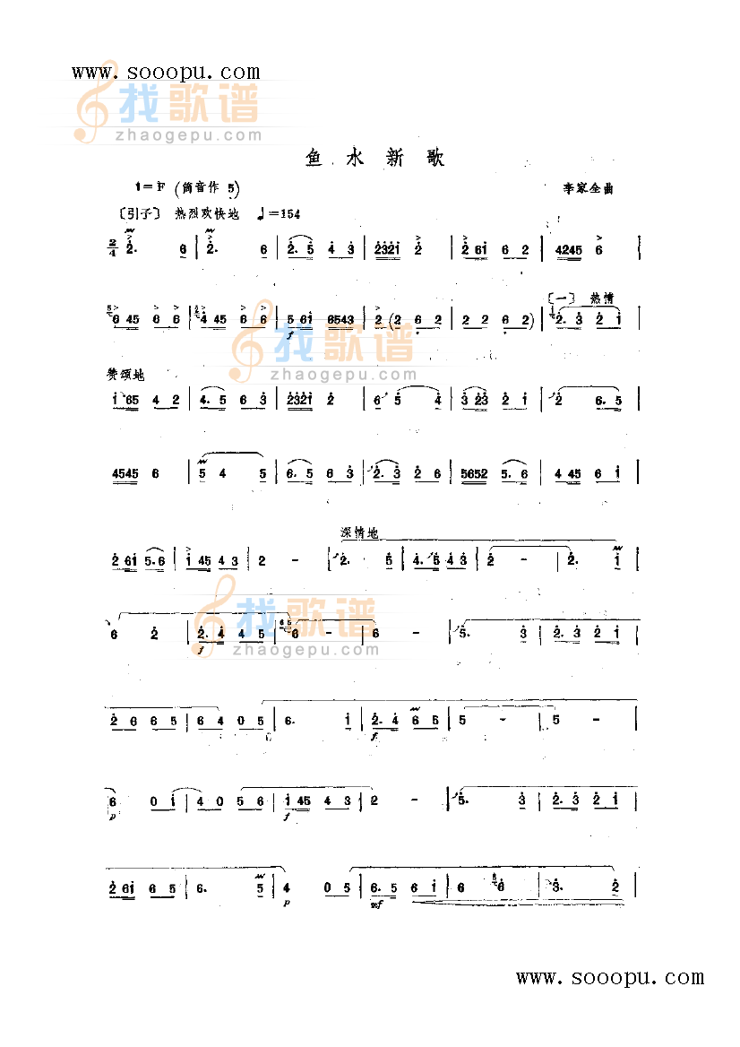 鱼水新歌