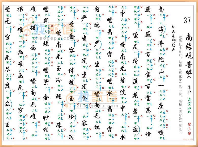 南海观音赞