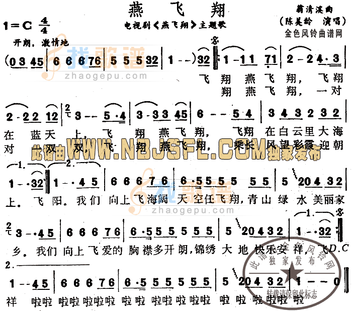 燕飞翔(同名电视剧主题歌)