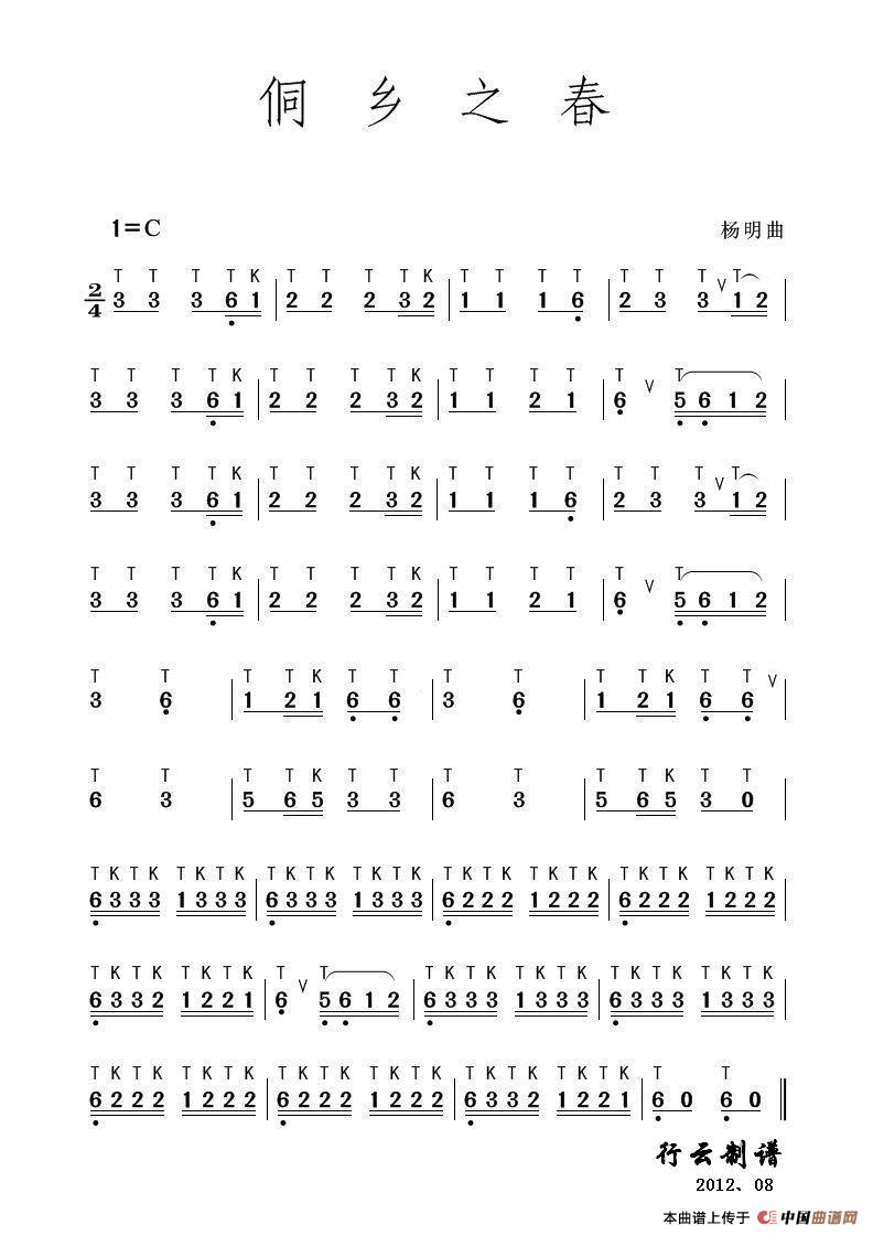 侗乡之春（葫芦丝独奏）